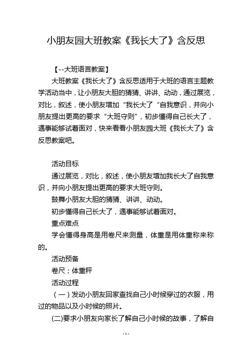 幼儿园大班教案《我长大了》含反思