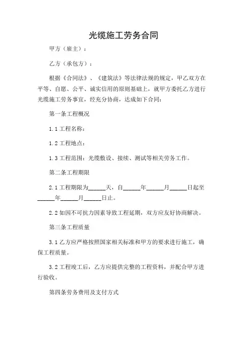 光缆施工劳务合同最新范本