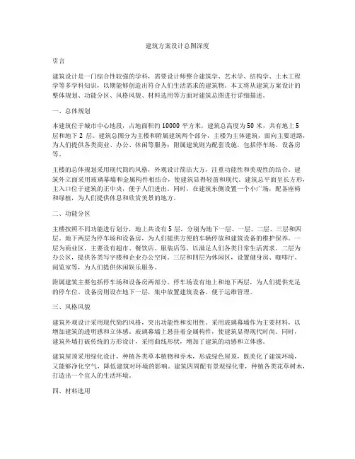 如何做建筑方案设计总图深度