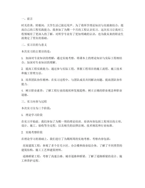工程认识实习报告大学