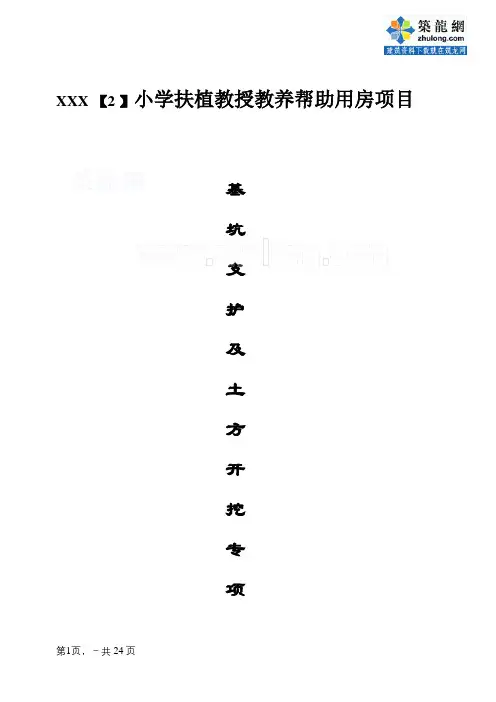 [南京]土方开挖及基坑支护降水施工方案