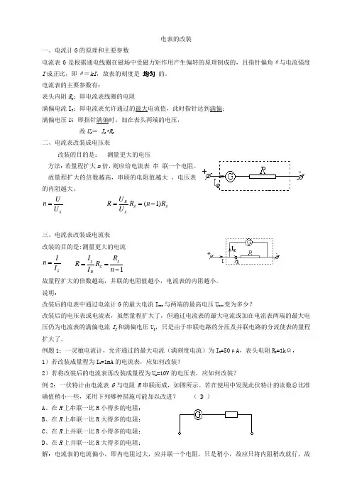 (完整版)电表的改装