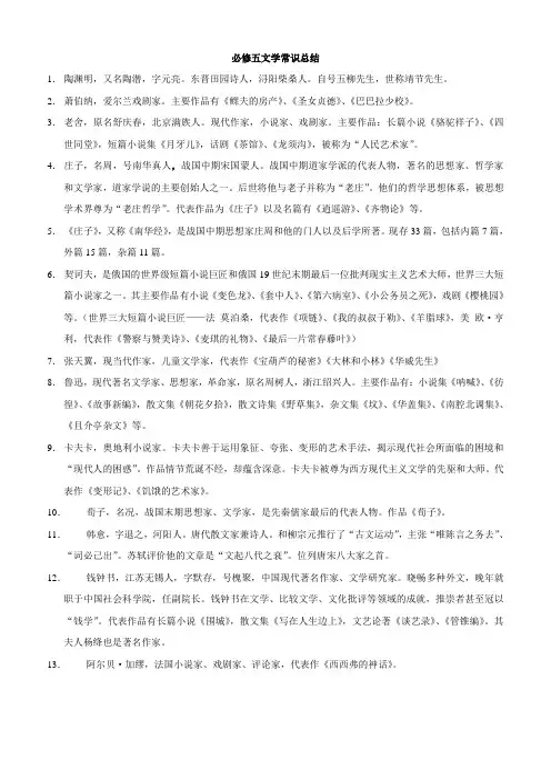 必修五文常