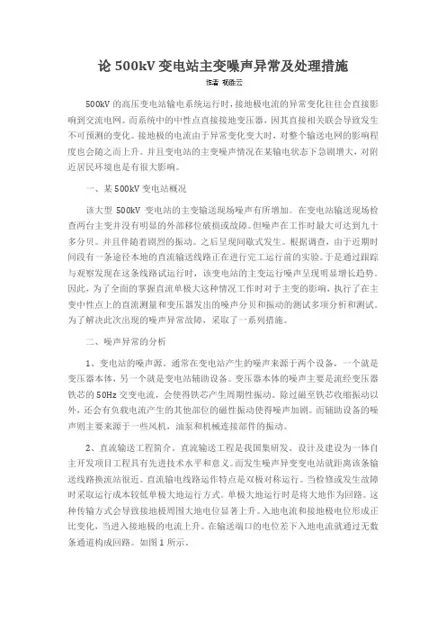 论500kV变电站主变噪声异常及处理措施