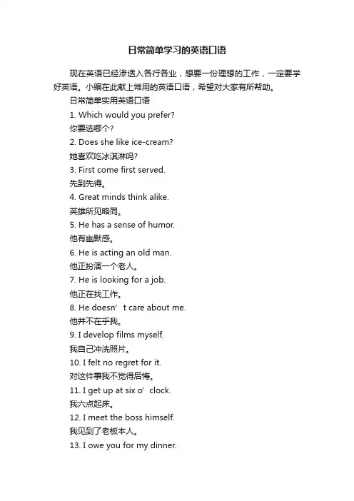 日常简单学习的英语口语