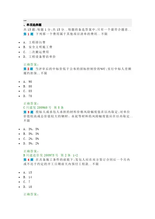 四川造价员机考实务真题