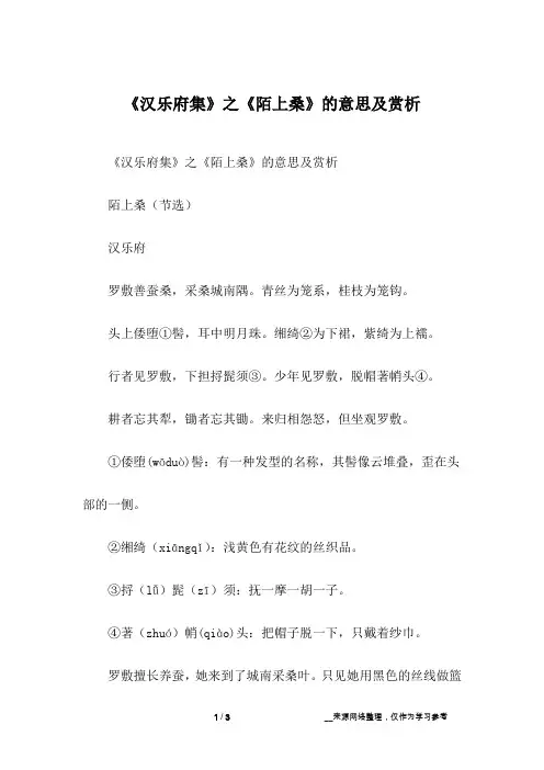 《汉乐府集》之《陌上桑》的意思及赏析