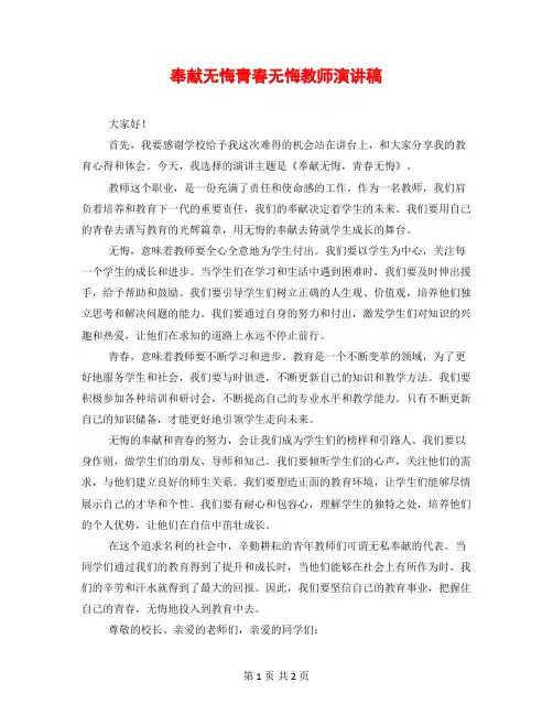 奉献无悔青春无悔教师演讲稿