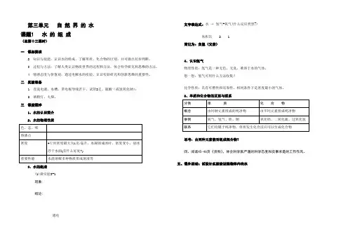 第三单元   自 然 界 的 水 九年级化学第三章教案 新课标 人教版