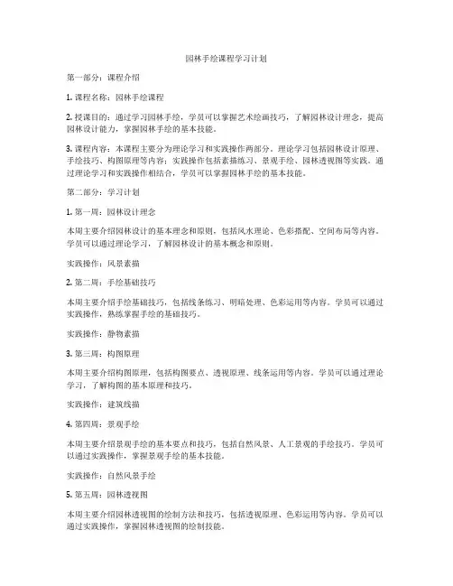 园林手绘课程学习计划