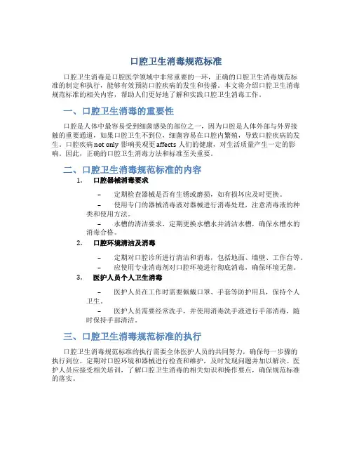 口腔卫生消毒规范标准