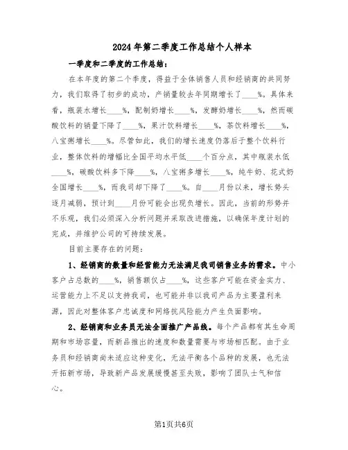 2024年第二季度工作总结个人样本（3篇）