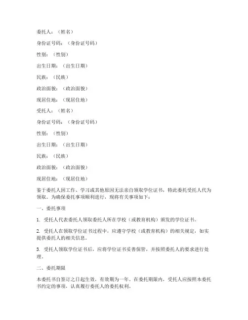 学位证书委托书