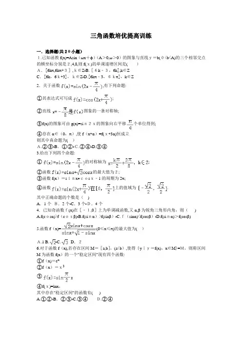 三角函数培优提高训练