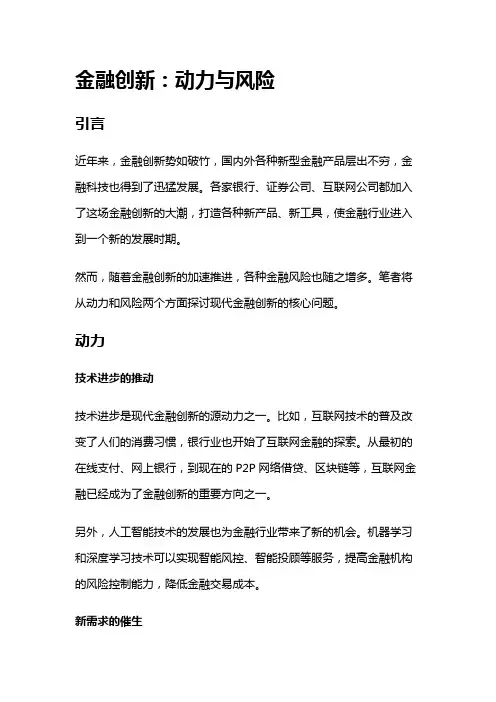 11 研究金融创新的动力和风险