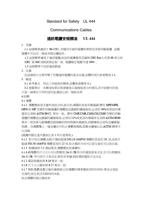 通讯电缆安规标准UL444