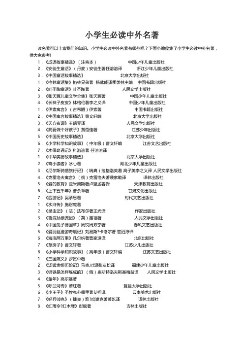 小学生必读中外名著