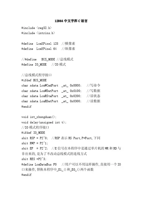 12864中文字库C语言