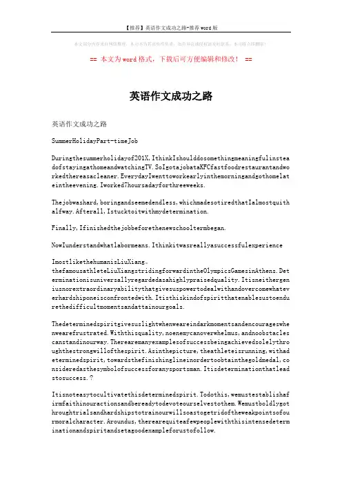 【推荐】英语作文成功之路-推荐word版 (4页)
