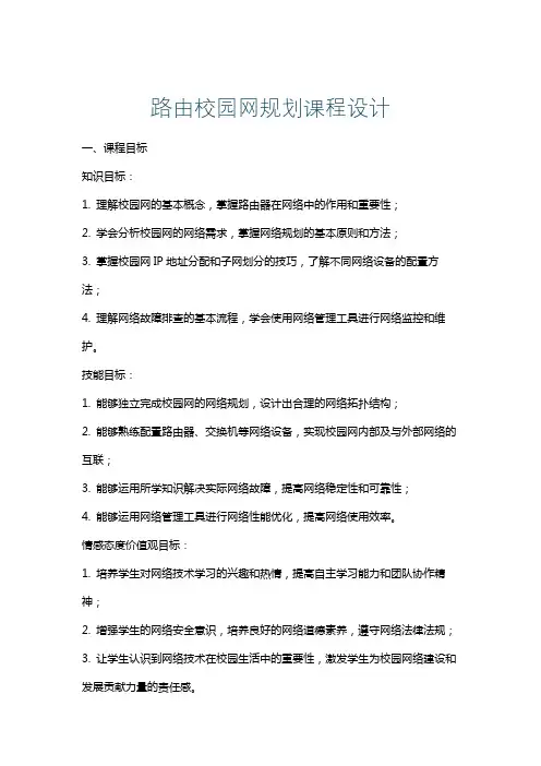 路由校园网规划课程设计