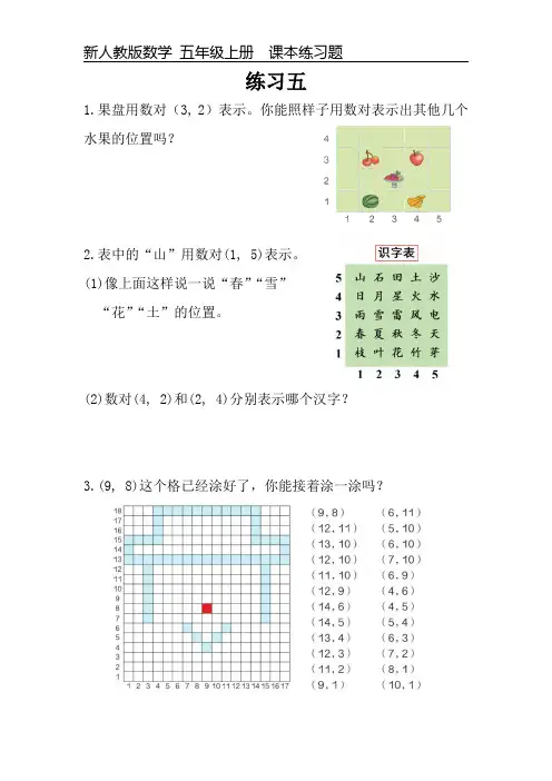 新人教版数学五年级上册课本练习题《练习五》可编辑可打印