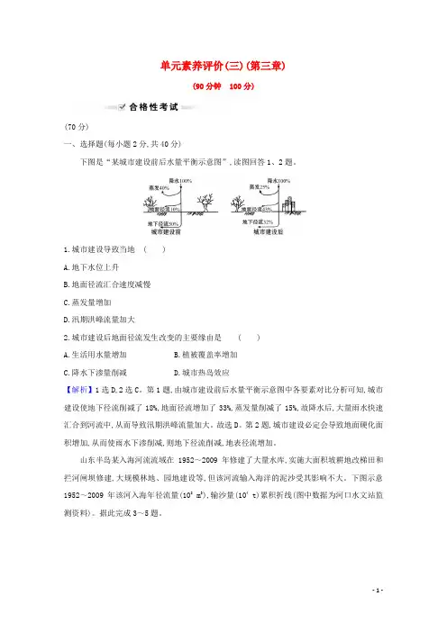 2024_2025学年新教材高中地理第三章地球上的水单元测试含解析新人教版必修1