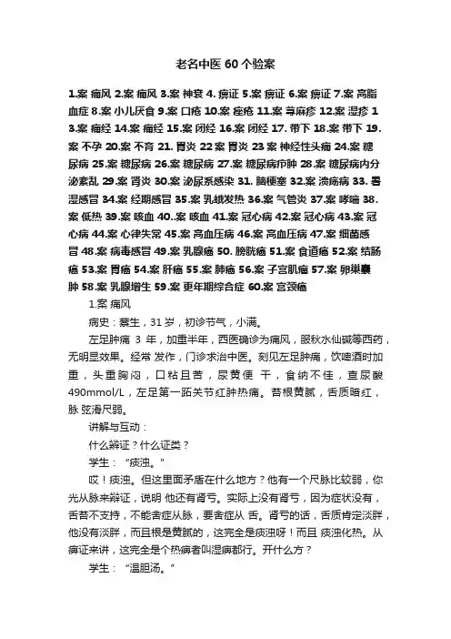老名中医60个验案