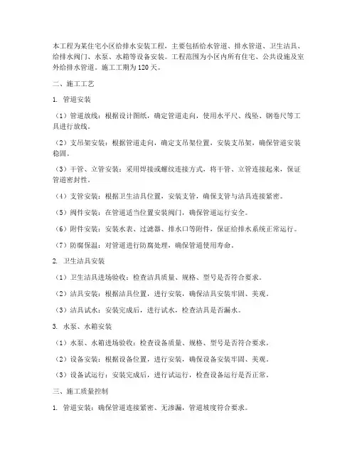 给排水安装工程专项施工方案