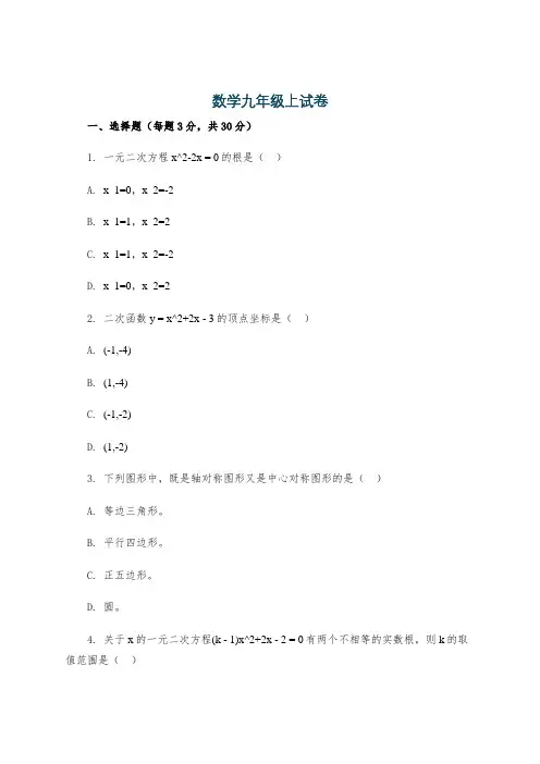 数学九年级上试卷