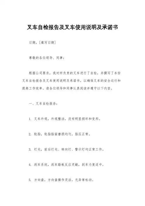 叉车自检报告及叉车使用说明及承诺书