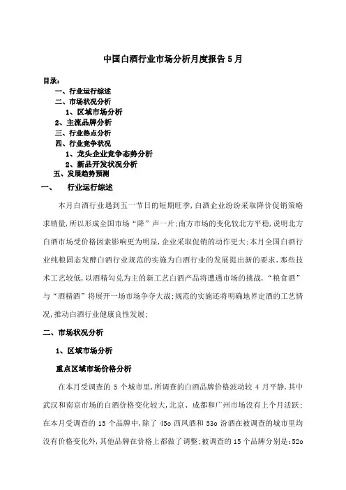 白酒行业市场分析度报告