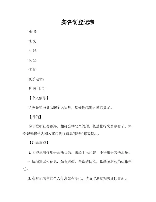 实名制登记表