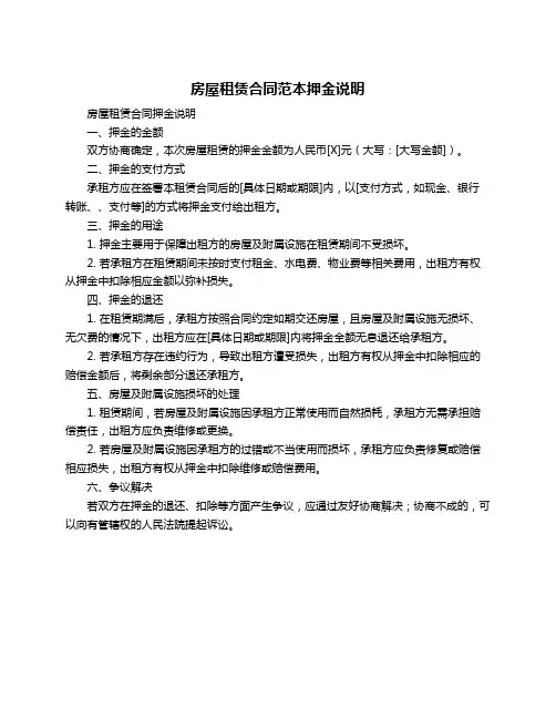 房屋租赁合同范本押金说明