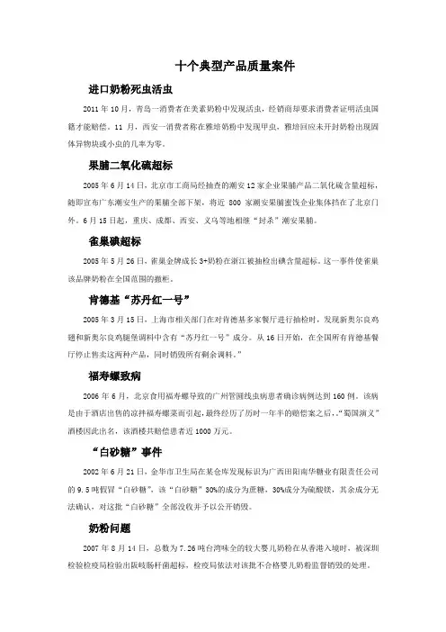 十个产品质量案例