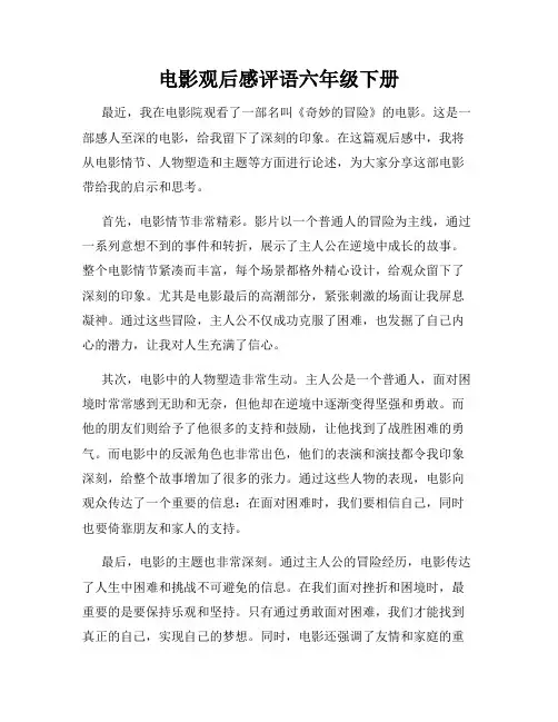 电影观后感评语六年级下册