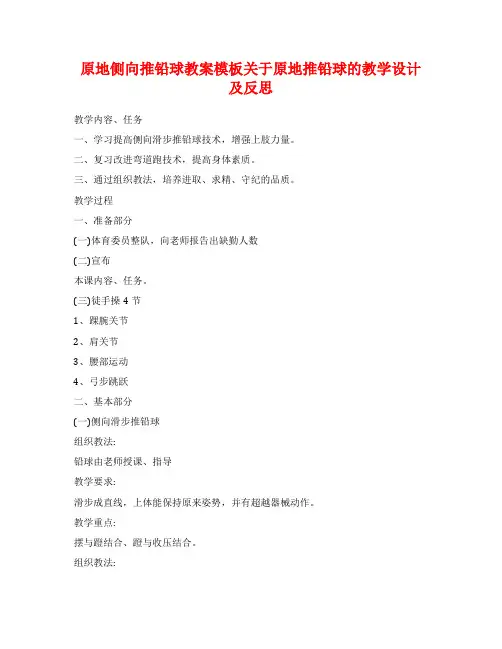 原地侧向推铅球教案模板关于原地推铅球的教学设计及反思