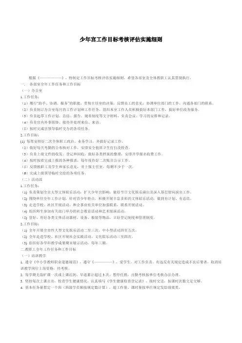 少年宫绩效考核细则