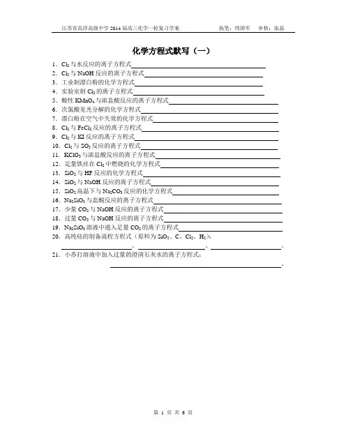 化学方程式默写