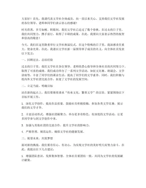 文学社换届领导发言稿范文