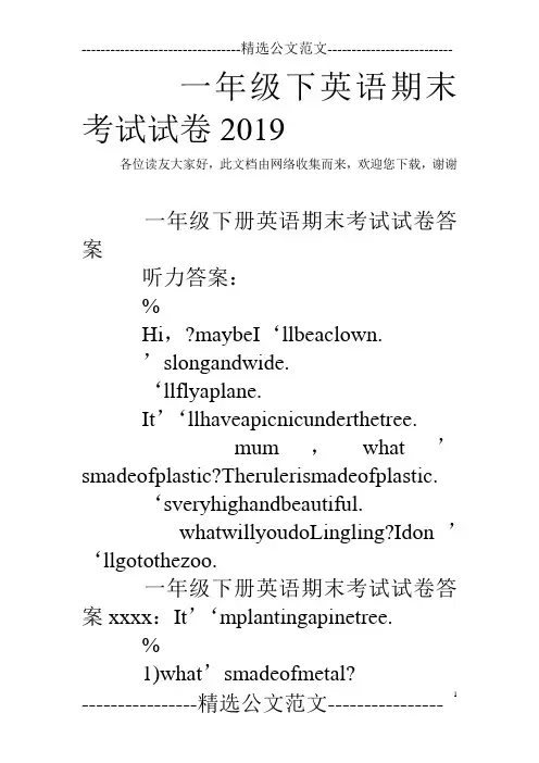 一年级下英语期末考试试卷2019
