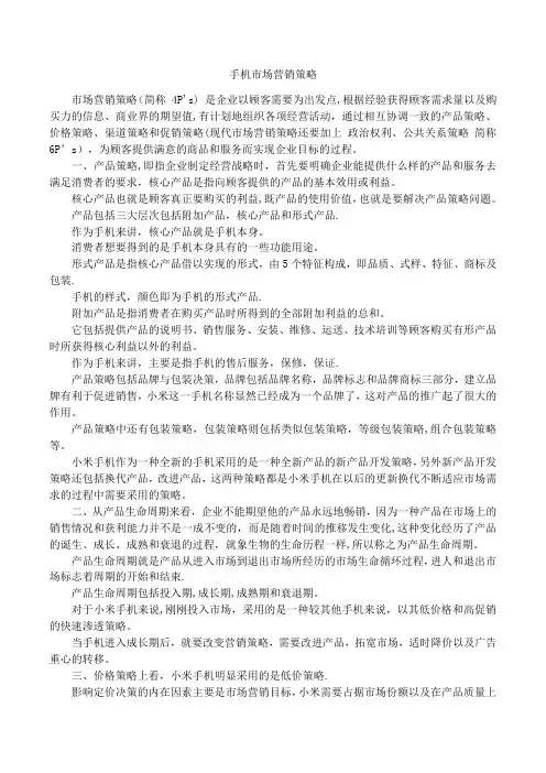 手机市场营销策略