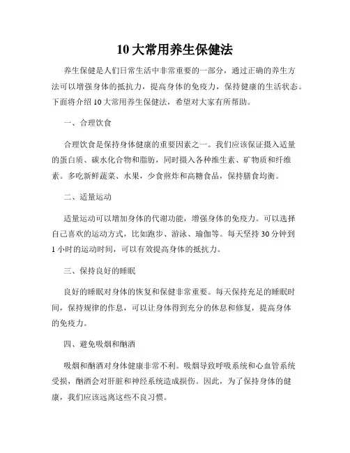 10大常用养生保健法