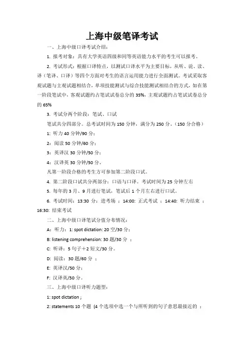 上海中级笔译考试