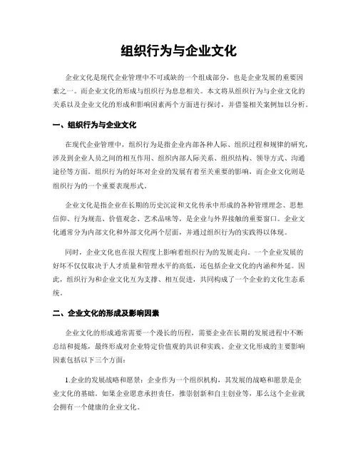 组织行为与企业文化