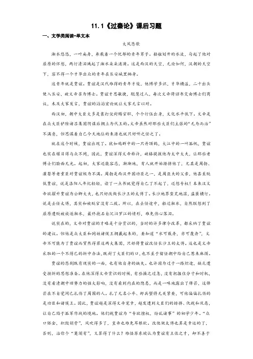 《过秦论》课后习题+2022-2023学年统编版高中语文选择性必修中册