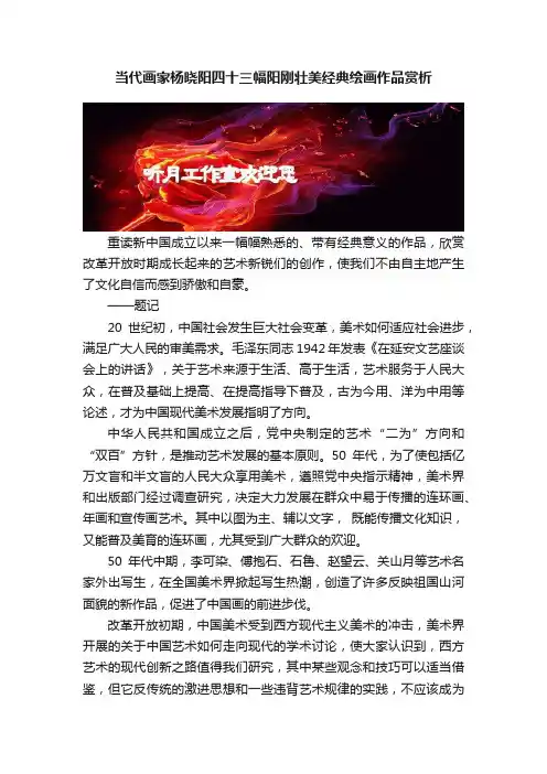 当代画家杨晓阳四十三幅阳刚壮美经典绘画作品赏析