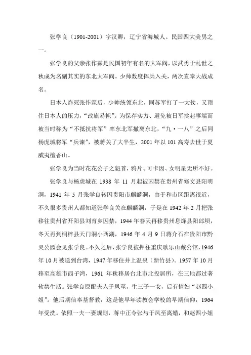 民国四公子之张学良