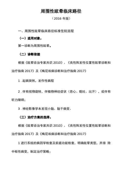 内科眩晕临床路径