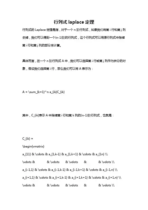 行列式laplace定理