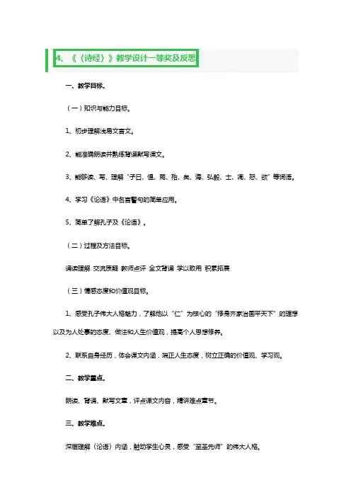 《〈诗经〉》教学教案设计一等奖及反思